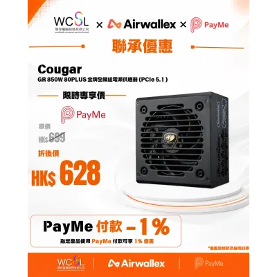 Cougar GR 850W 80PLUS 金牌全模組電源供應器 (PCIe 5.1 )